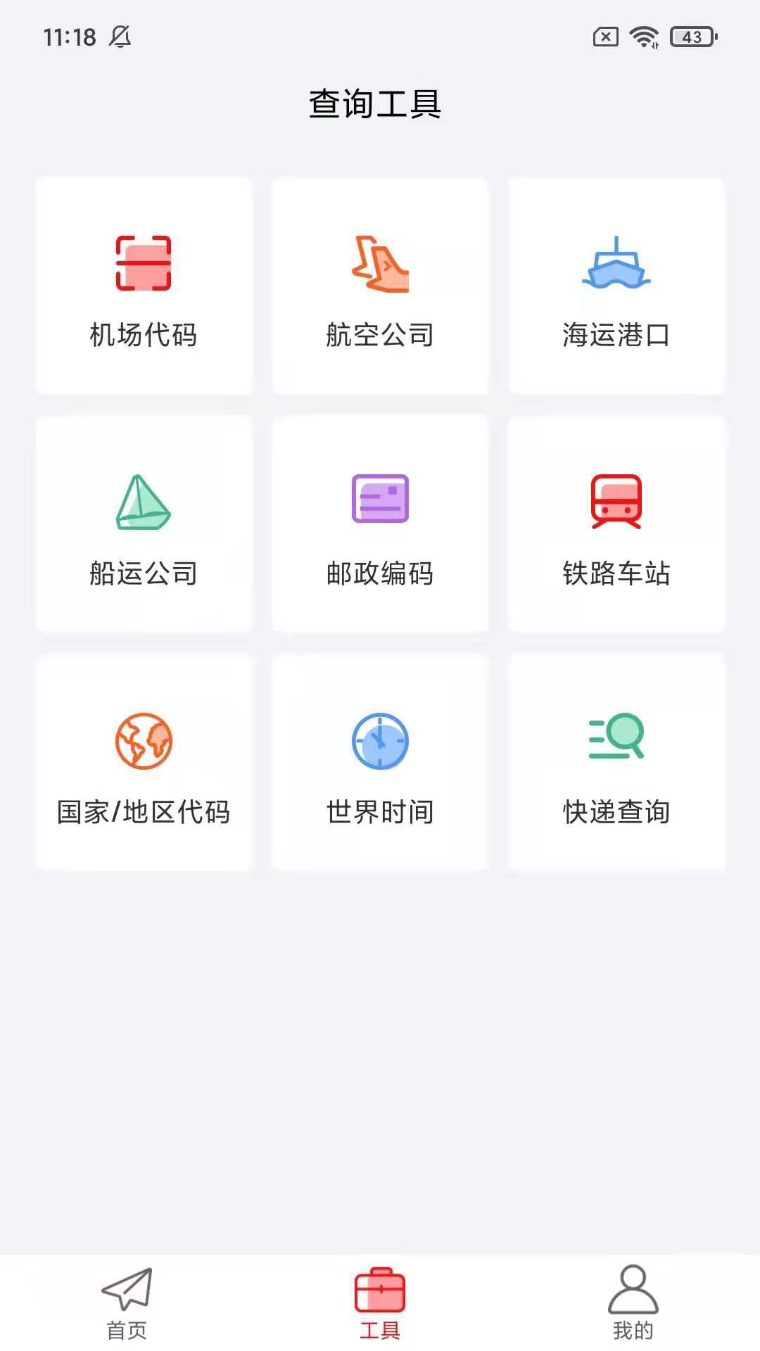 智运物流 v5.3.2