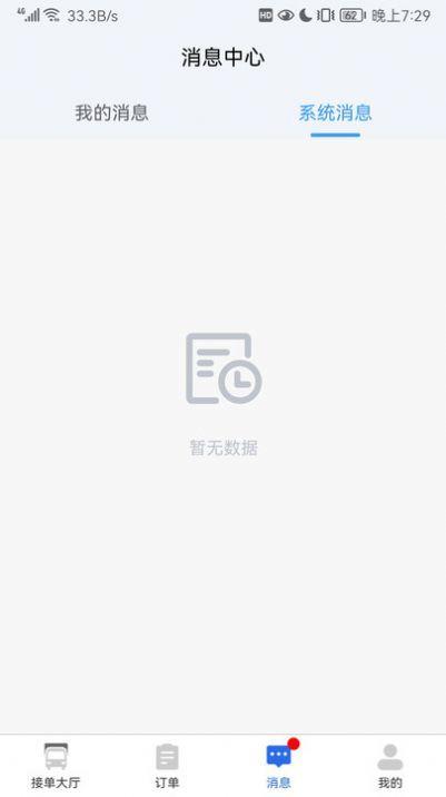 陆满运司机端 v5.2.3