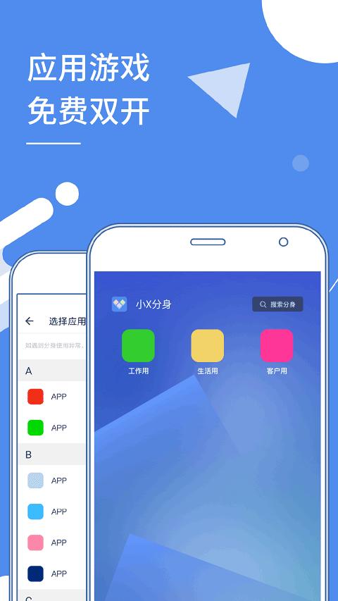 多开分身永久免费版