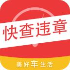 快查违章记录