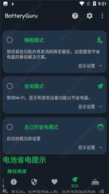 batteryguru汉化版