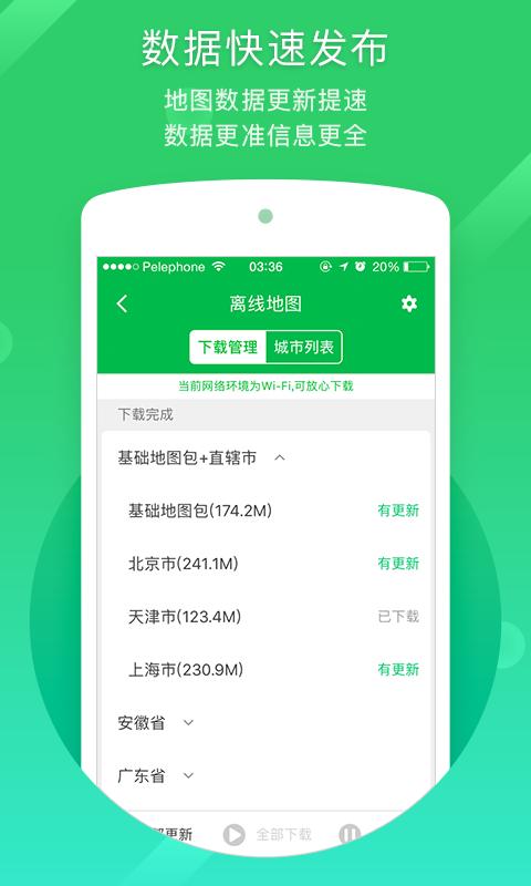 凯立德地图 v5.1.4