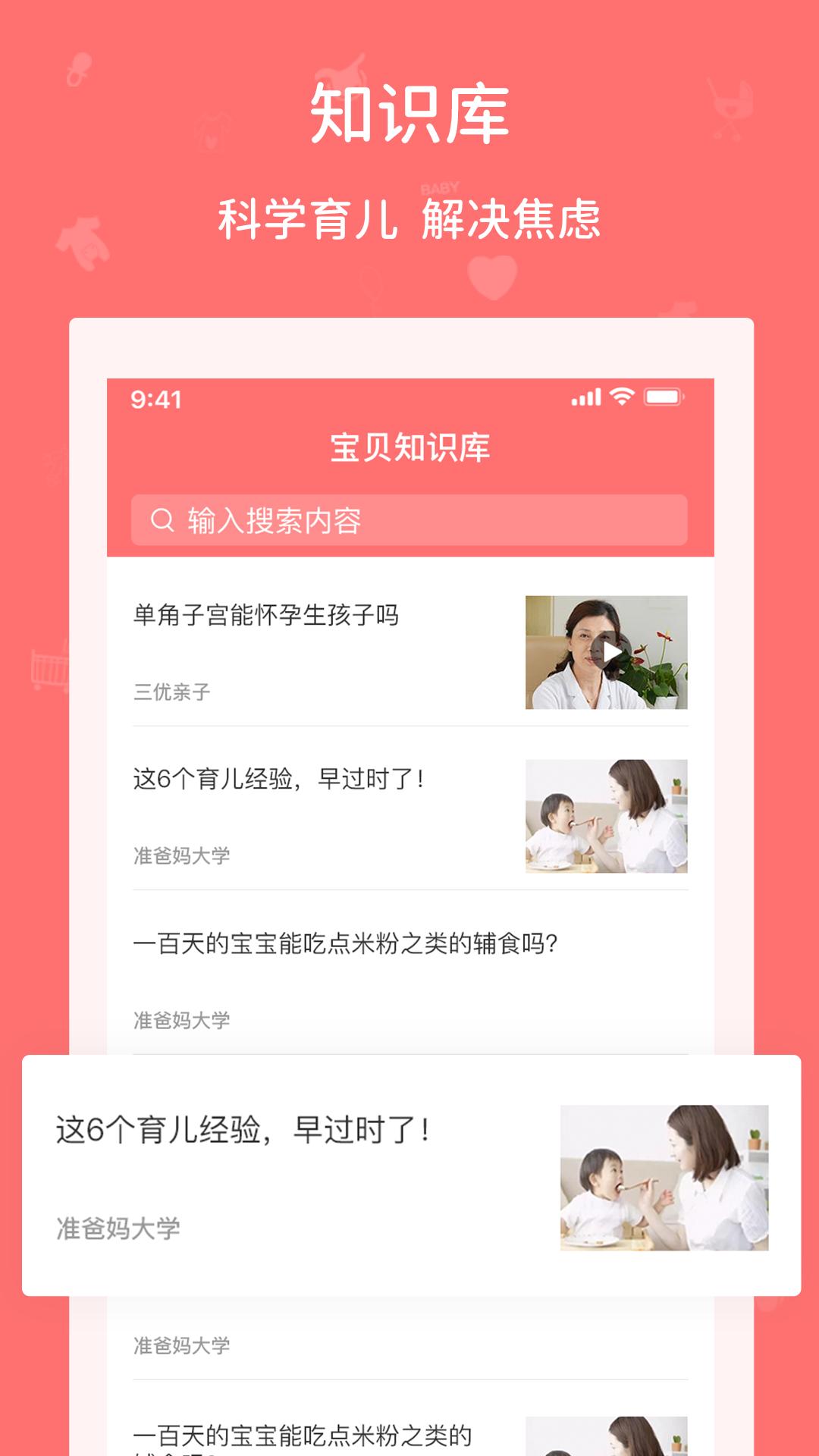 婴爱育儿 v3.4.2