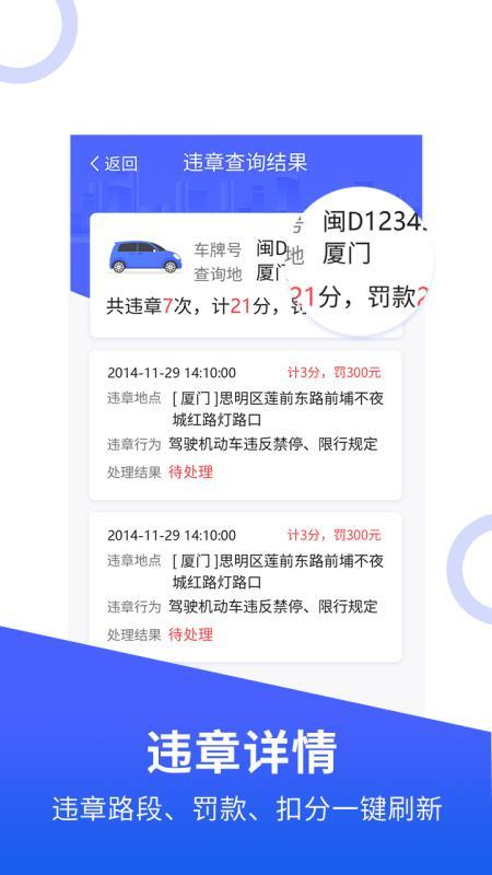 快查违章记录 v3.3.4