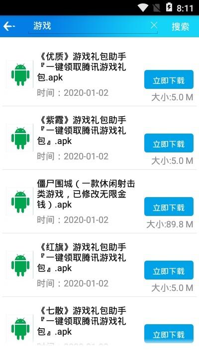 聚应用免登录