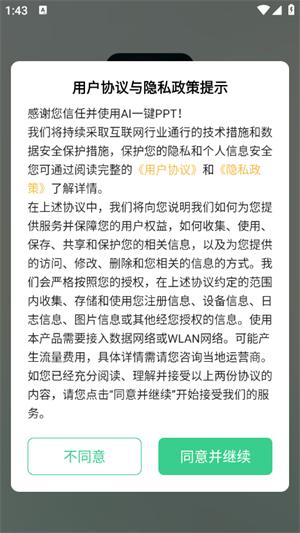 AI一键PPT