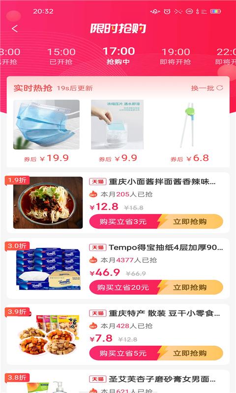 亿米生活限时抢购