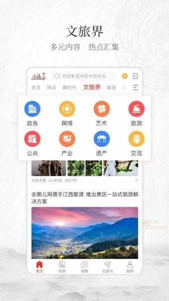 文旅中国客户端 v4.1.4