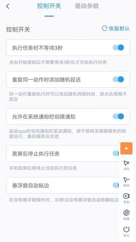 闪指连点器手机安卓版