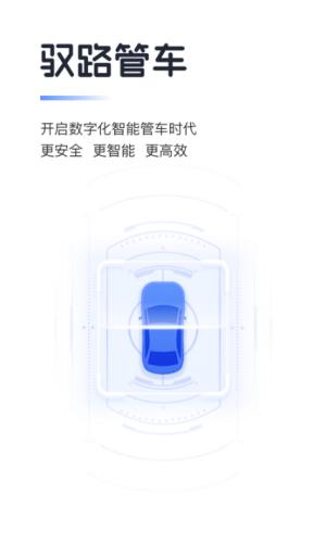 驭路管车 v4.4.1