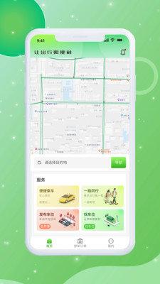 皕应出行 v5.4.1