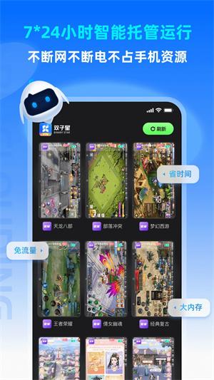 双子星云手机苹果安装包