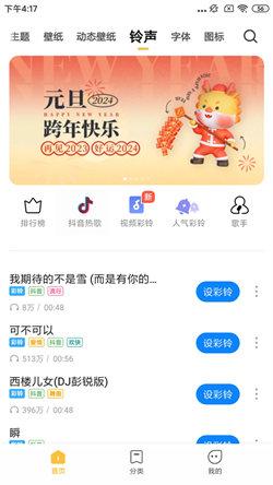 小米主题应用 v6.0.4