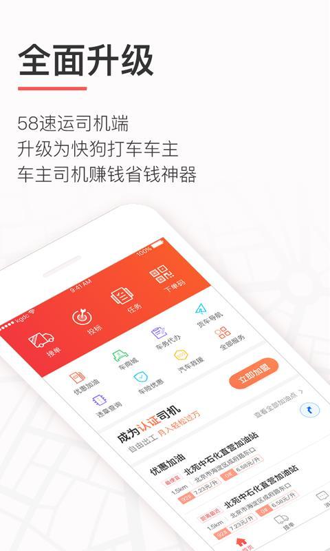 快狗打车车主 v6.2.3