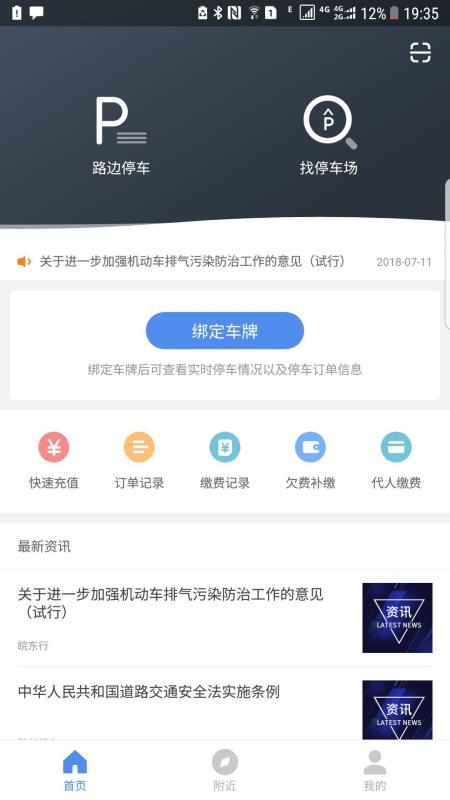 皖东行 v3.4.2