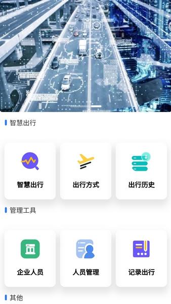智行未来管理 v6.5.2