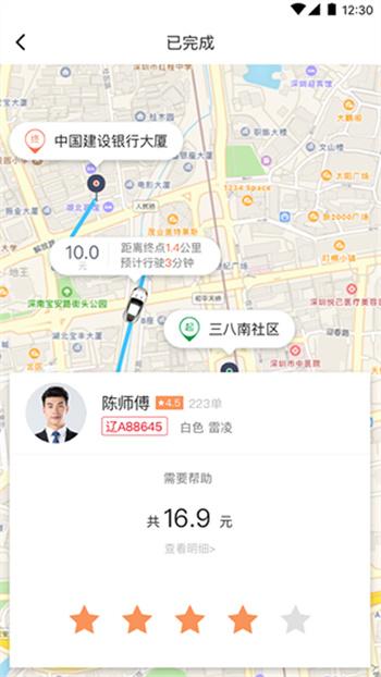 交通约车 v3.1.3