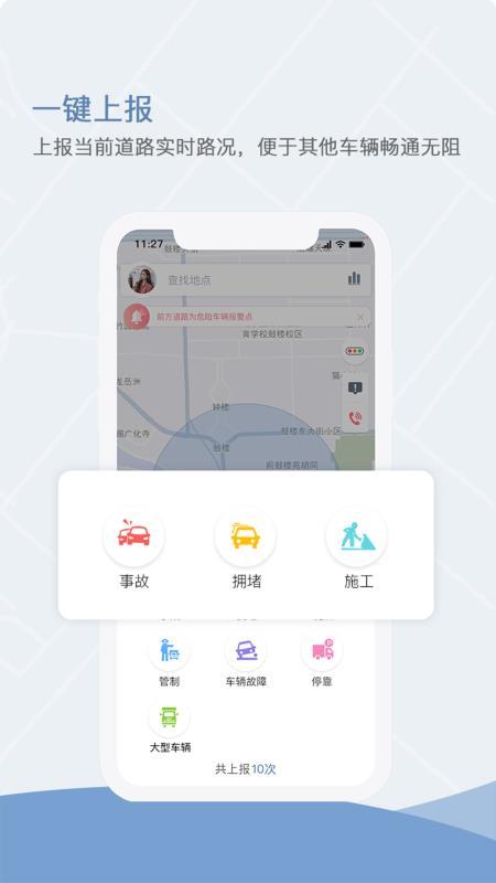 安全智行 v4.4.1