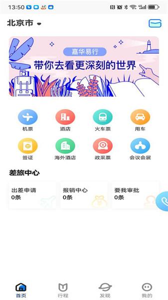 嘉华易行 v5.4.2