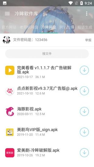 冷眸软件库6.0
