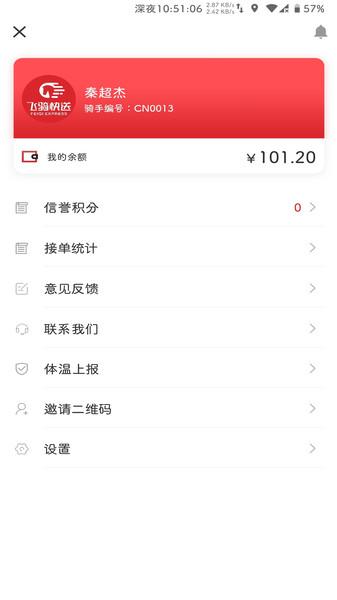 飞骑快送骑手