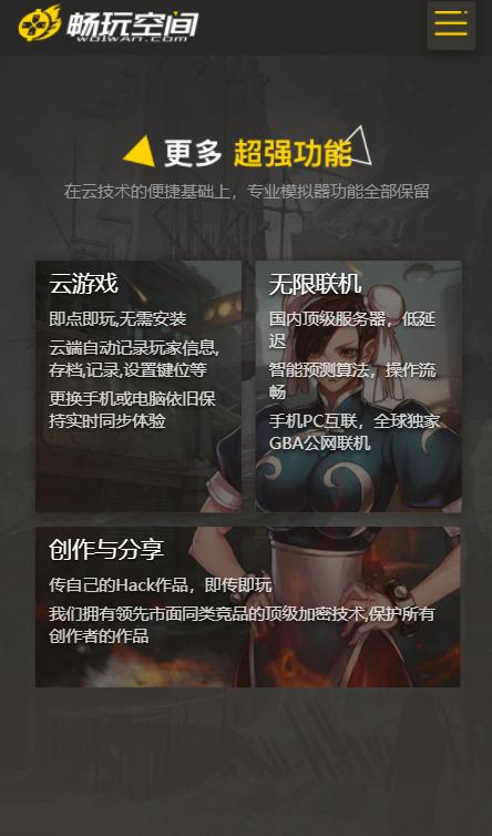 畅玩空间游戏平台 1