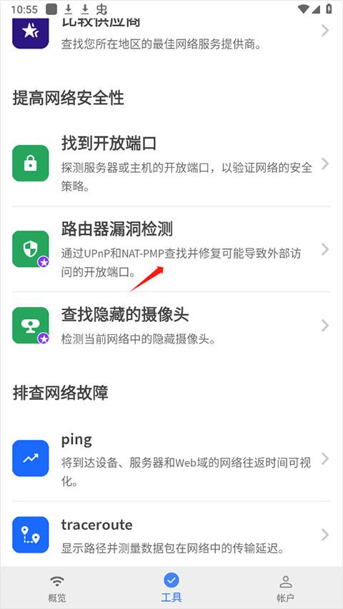 fing网络扫描