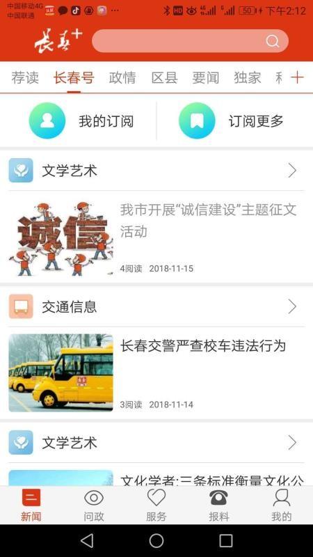 长春＋