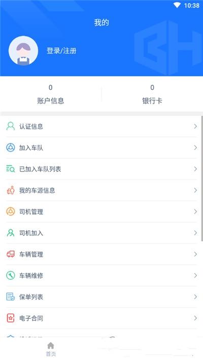 宝航物流司机端 v3.3.2