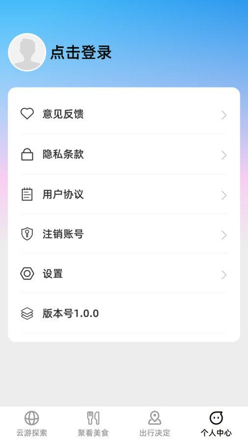 云游聚看 v5.1.4