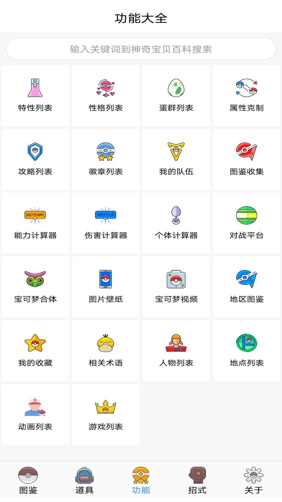 宠物小精灵图鉴 v4.1.4