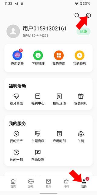 oppo应用商店中心