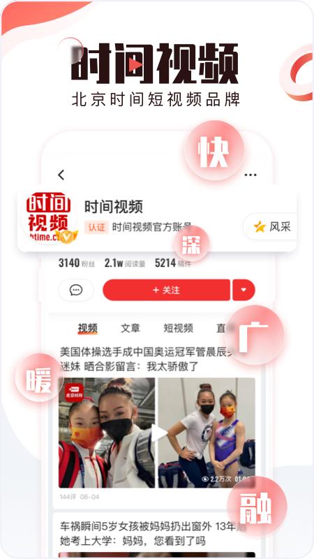 北京时间新闻