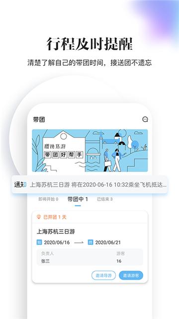 樱桃旅游导游端 v5.1.1