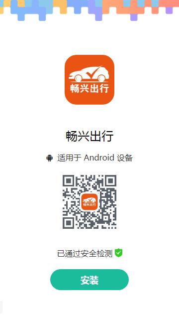 畅兴出行 v5.2.3