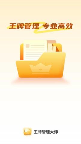 王牌管理大师 v5.5.2