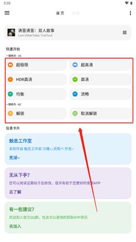 LT画质助手高级版