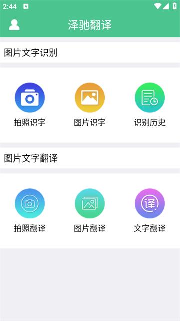 泽驰翻译