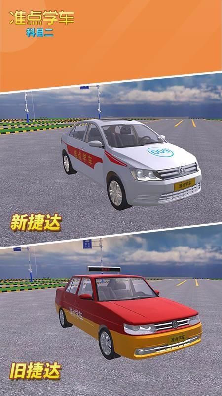 准点学车-科目二