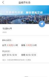 一城停车 v4.3.4