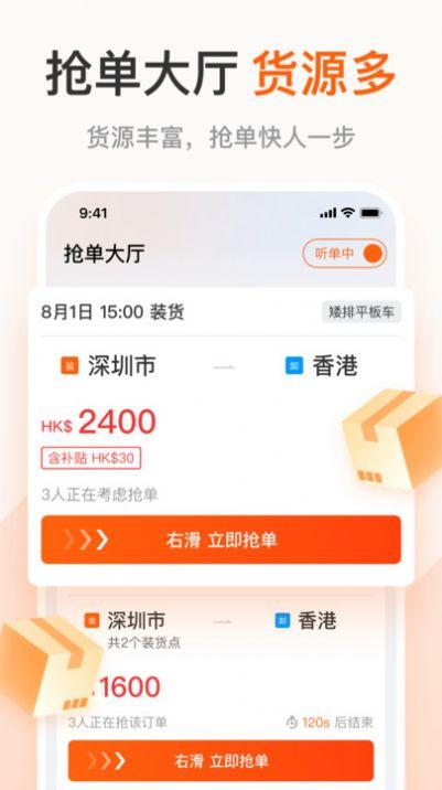 粤港回头车司机