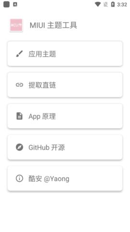 miui主题工具历史版本 v6.3.3