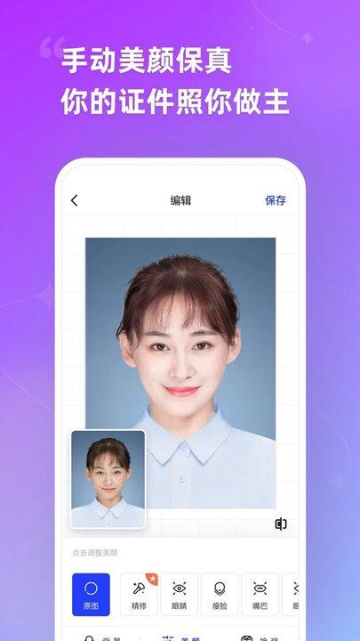 智能证件照免费版