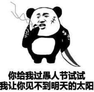 愚人节沙雕表情包 v6.5.3