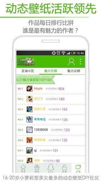 绿豆动态壁纸app v6.2.3