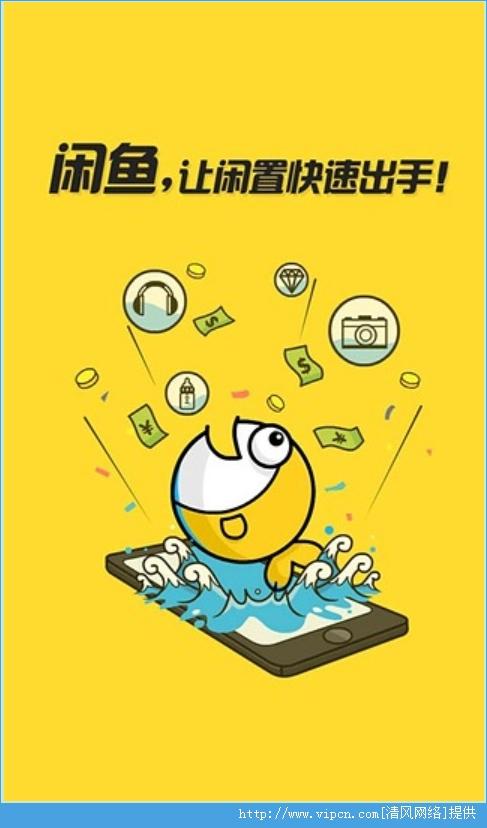 闲鱼网