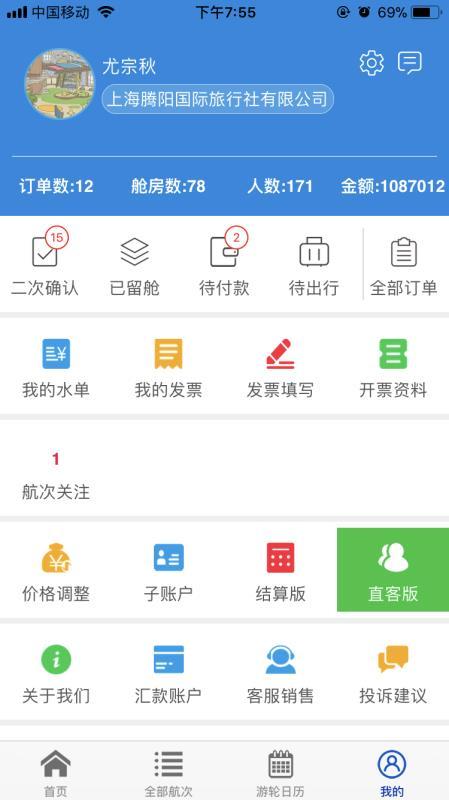 游轮汇 v4.5.1