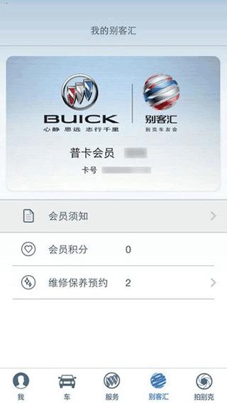 别克汽车iBuick v3.0.1