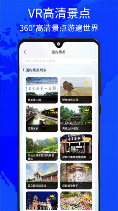 奥维世界街景地图 v6.0.1