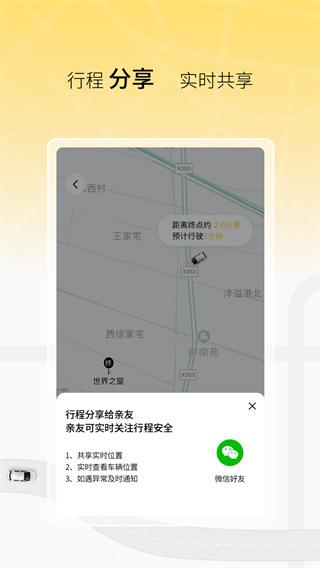 饺子出行 v3.5.3